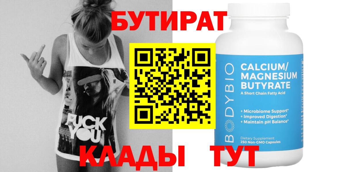 БУТИРАТ буратино  Вход с VPN  Кимовск 