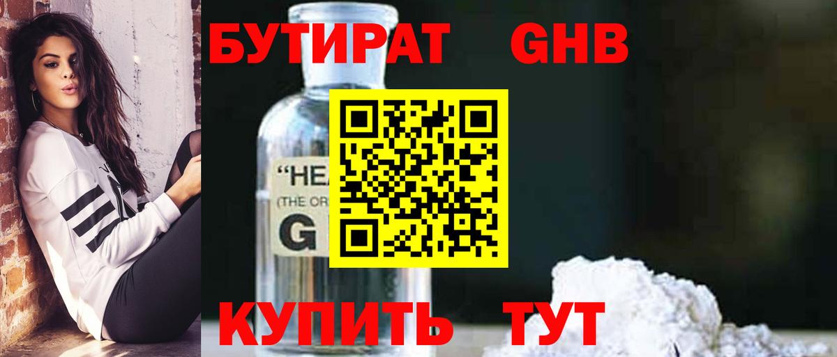 БУТИРАТ Butirat Кимовск