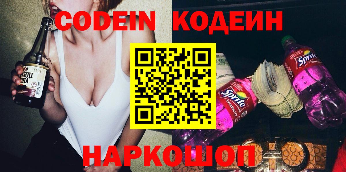 Кимовск  Кодеиновый сироп Lean напиток Lean (лин)  Вход с VPN  Кодеин напиток Lean (лин) 