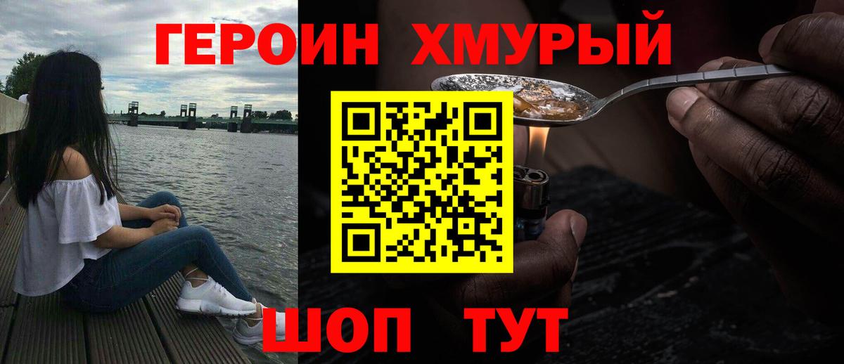 Героин гречка Кимовск